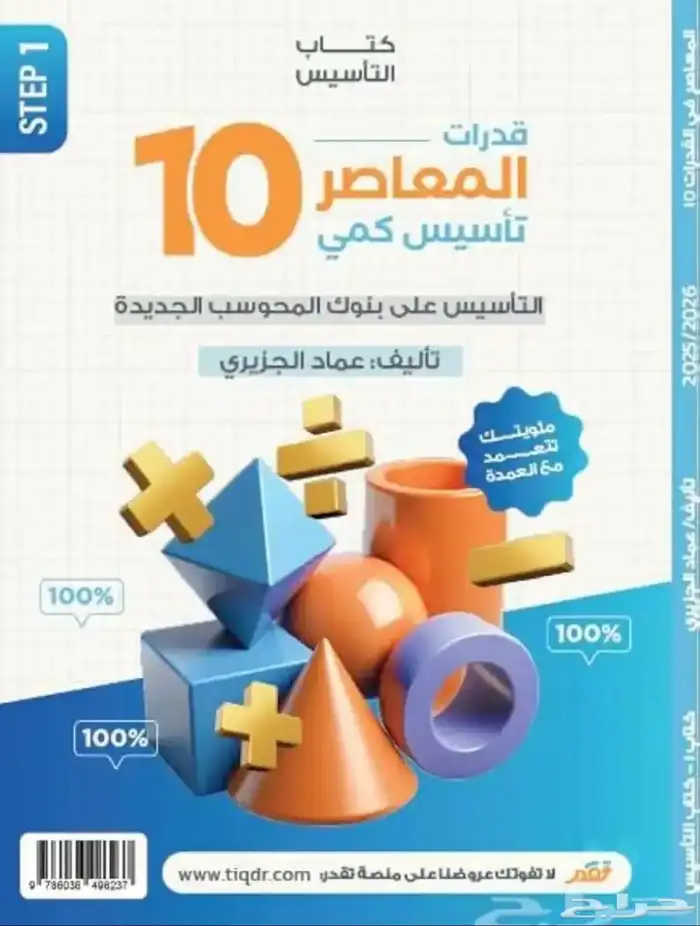 كتاب المعاصر10 تأسيس فقط(bdf)مشروح 0