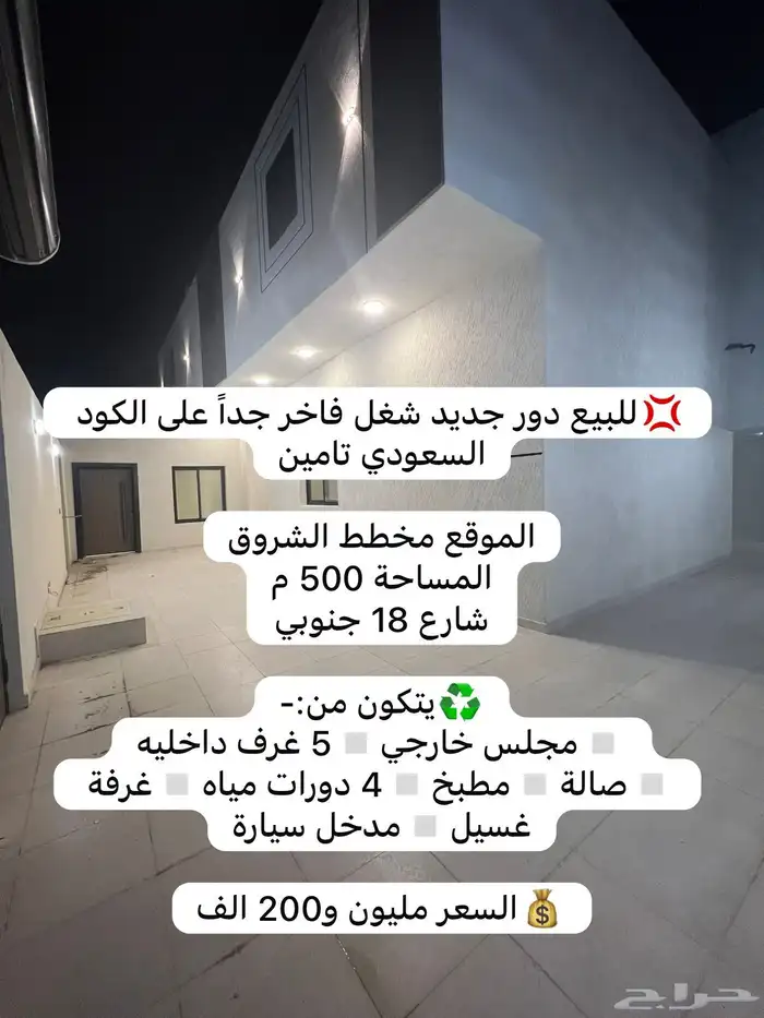 للبيع دور جديد بمخطط الشروق شغل فاخر يوجد تامين 0