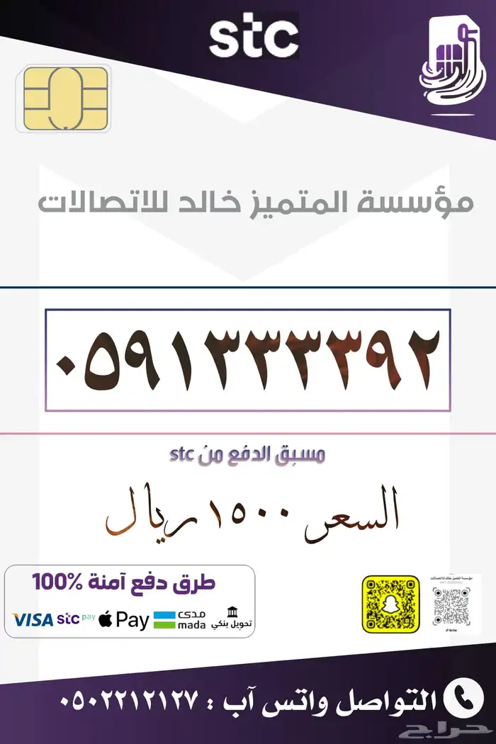 ارقام مميزه باسعار منافسه stc 16