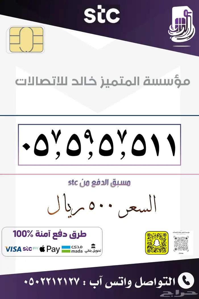 ارقام مميزه باسعار منافسه stc 8
