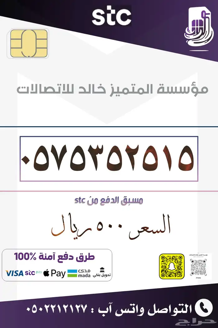 ارقام مميزة باسعار منافسه stc 2