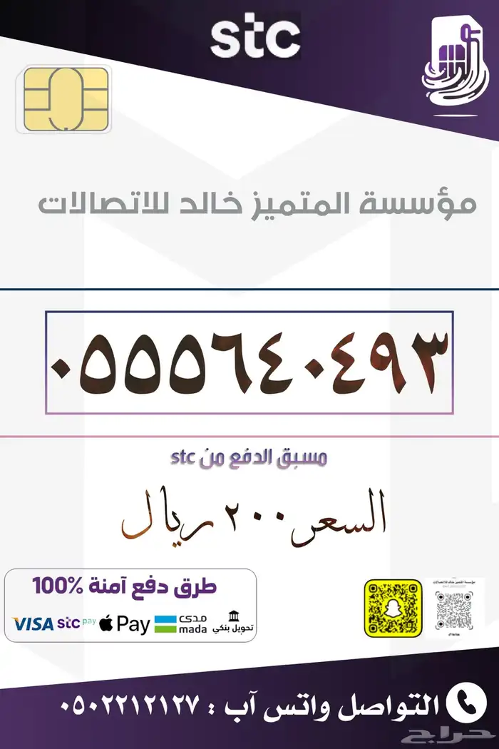 ارقام مميزه باسعار منافسه stc 21