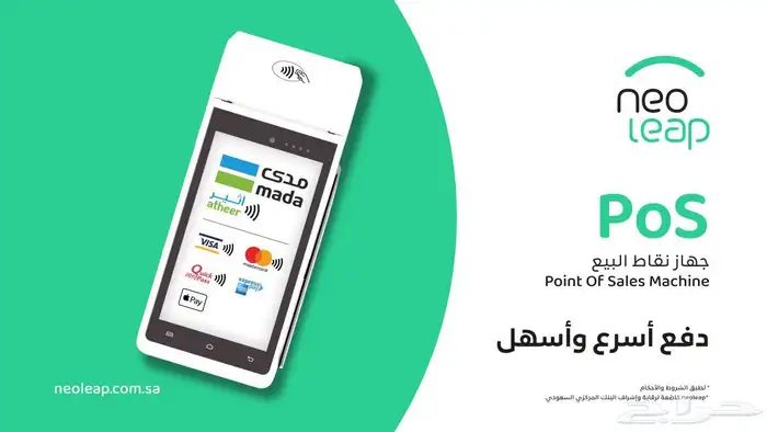 جهاز نقاط البيع MADA 0
