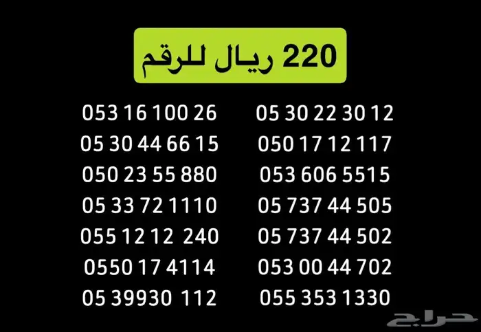 ارقام سوا ب سعر منافس 0