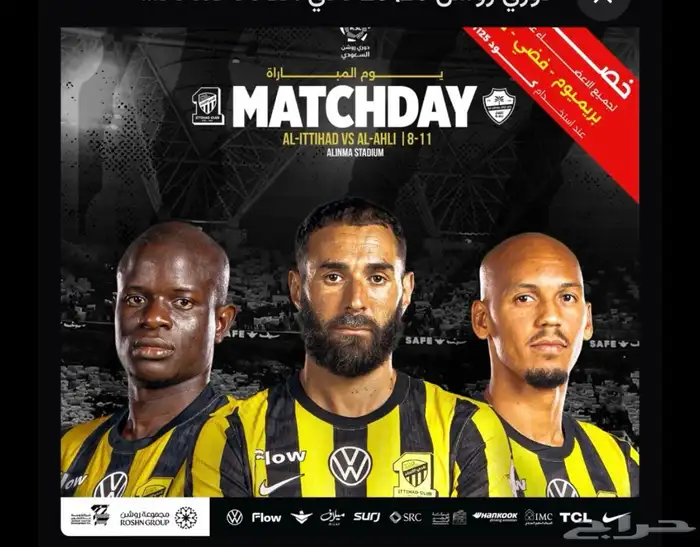 تذاكر الاتحاد والأهلي باقل من سعرها 0