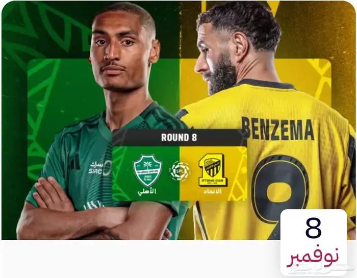 تذاكر الاهلي ضد الاتحاد (جهة الاهلي ) 0