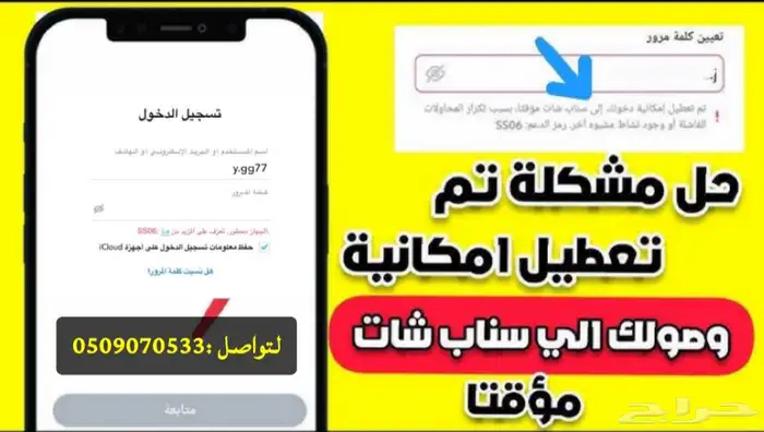 فك حظر الجهاز سناب شات 0