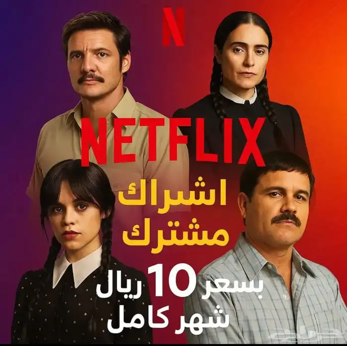 اشتراك نتفليكس اعلى باقه 4k شهر 0