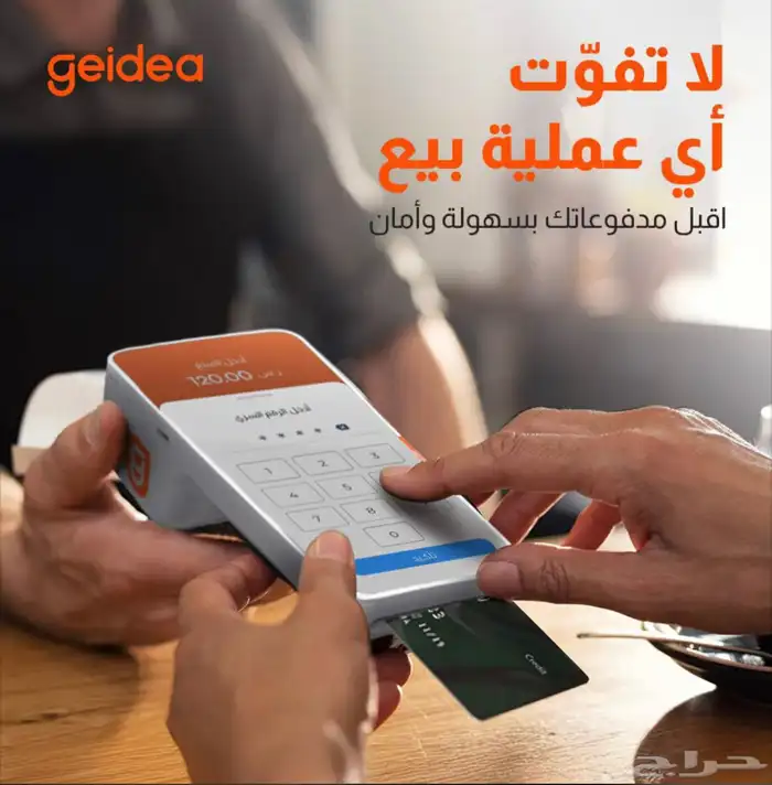 نقاط البيع جهاز مدى جيديا 1