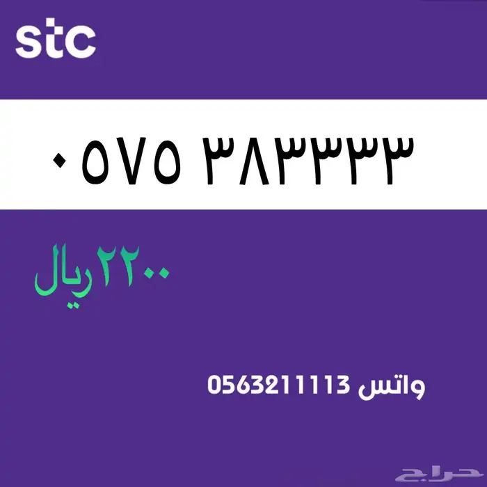 ارقام مميزة stc . 20