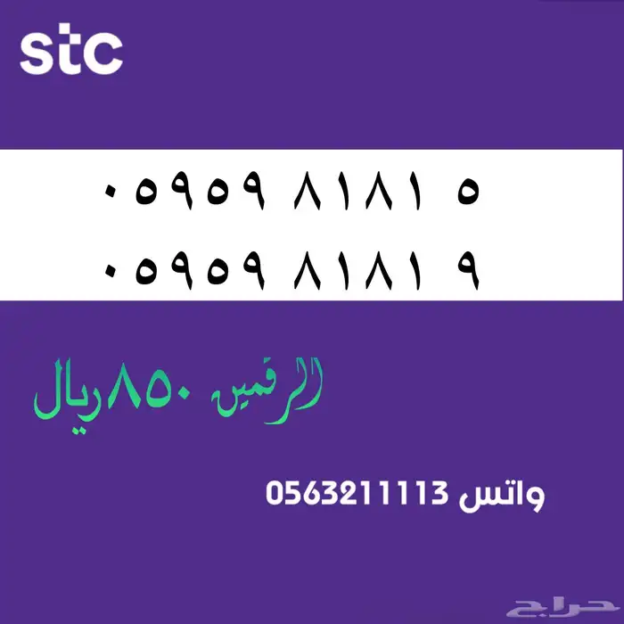 ارقام مميزة stc . سوا مميز 27