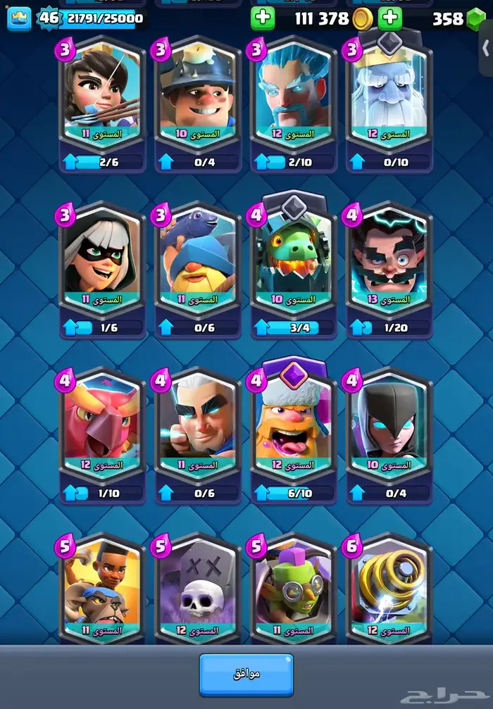 حساب كلاش رويال كل شي واضح قدامك السعر ميتين 1