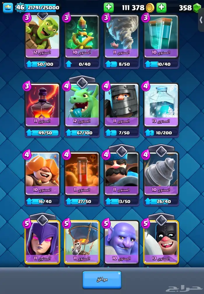 حساب كلاش رويال كل شي واضح قدامك السعر ميتين 16