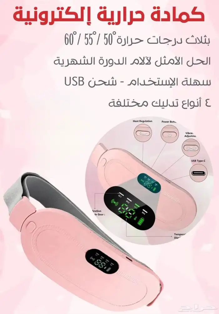 كمادة حراريه الكترونيه   تنفع لآلام البطن 0