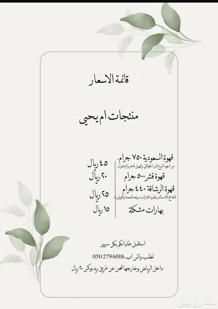 قهوه امي وبهارات وبهارات جنوبيه (اتمنا لو برساله تدعمها) 0