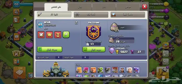 تاون 17 كلاش اوف كلانس لدعم ب 85 3