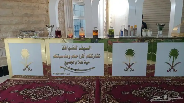 السيف الذهبي للضيافة والمناسبات 11