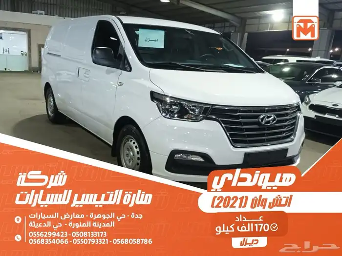 هيونداي اتش وان ابيض 2021 ديزل بطاقة جمركية وارد كوريا 0