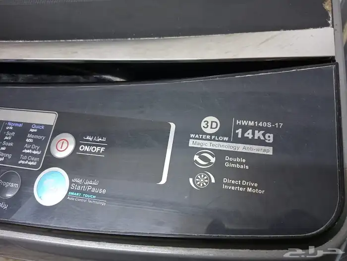 غساله اتوماتيك شركه هام الحجم 14 كيلو 2
