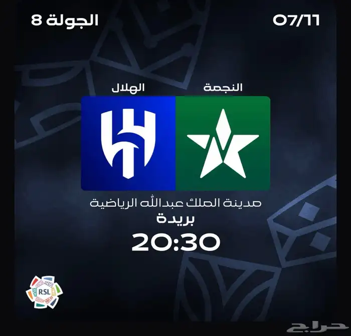 تذكرة مباراة الهلال و النجمة (مقاعد الهلال) 0