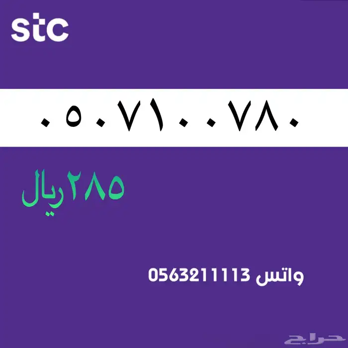 ارقام مميزه STC 46
