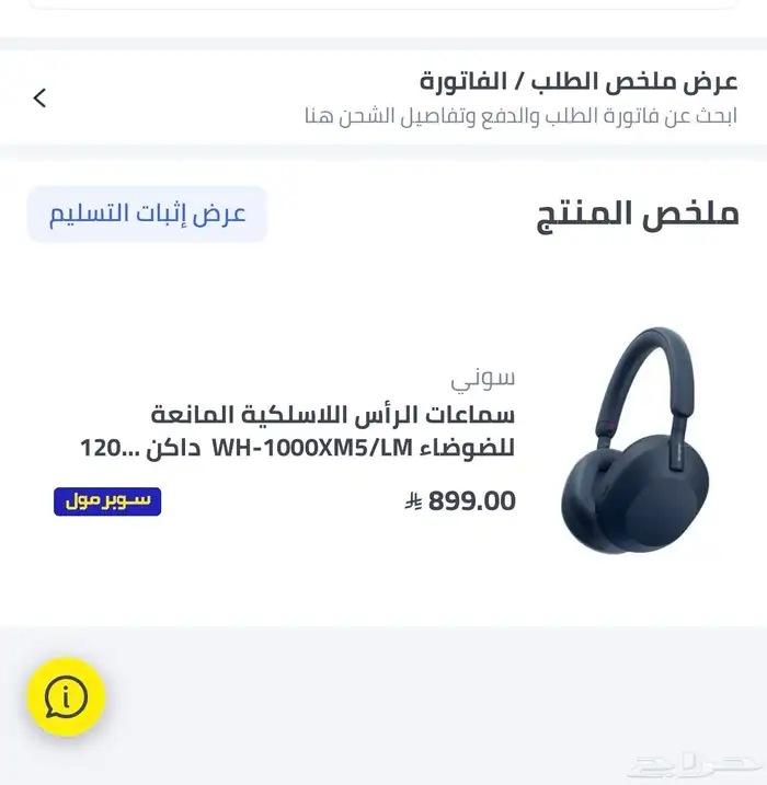 سماعه Sony WH-1000XM5 1