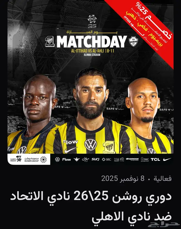 الاهلي الاتحاد 3 مقاعد واجهة الدور الثالث 0