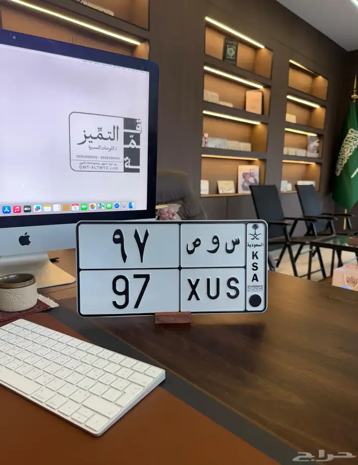 لوحه مميزه برقم 97 0