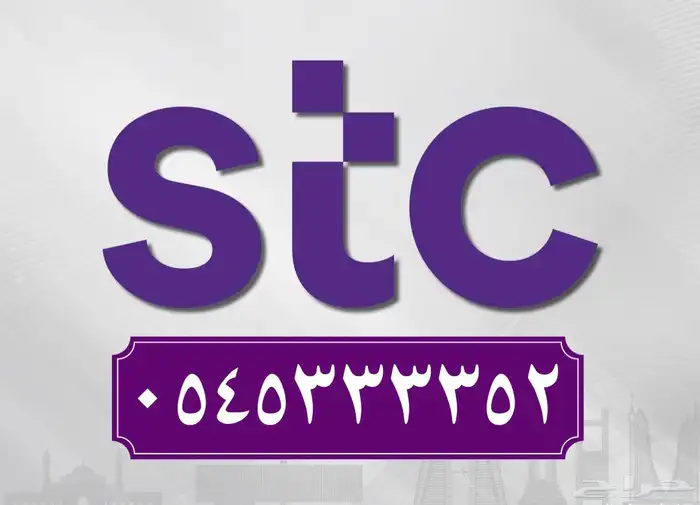 رباعي STC مميز 0