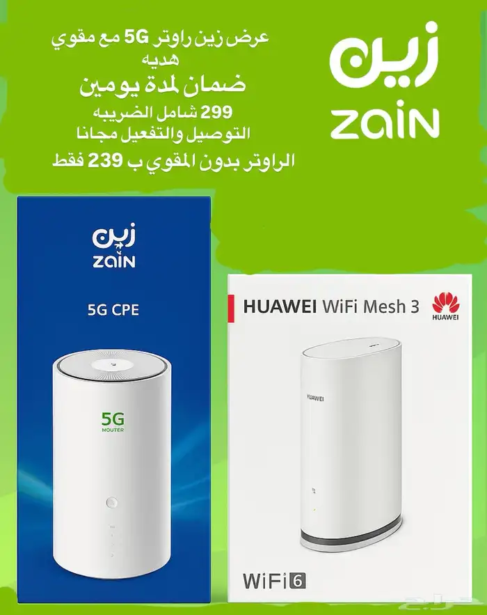 عروض إنترنت زين و موبايلي راوتر و شريحه مع هدايا 0