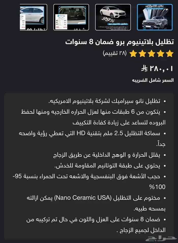 تظليل بلاتينيوم برو ضمان 8 سنوات 0