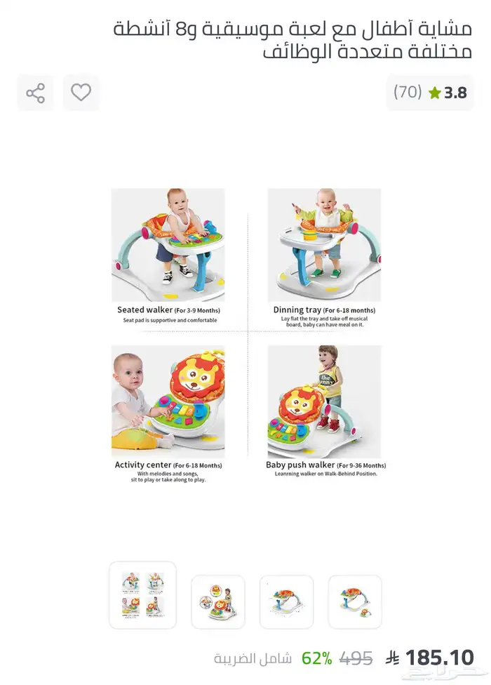 مشاية أطفال وكرسي للتعليم الجلوس 2