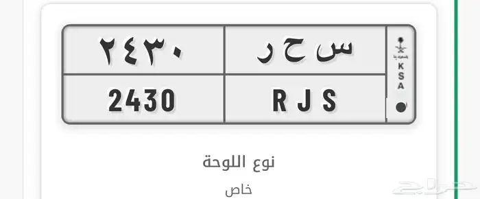 لوحه مميزه سحر اربع ارقام 0