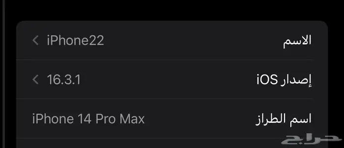 ايفون 14 برو ماكس يقبل جلبريك 1