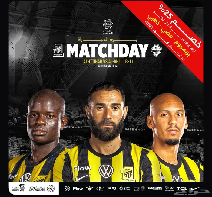 ديربي الاتحاد الاهلي 0