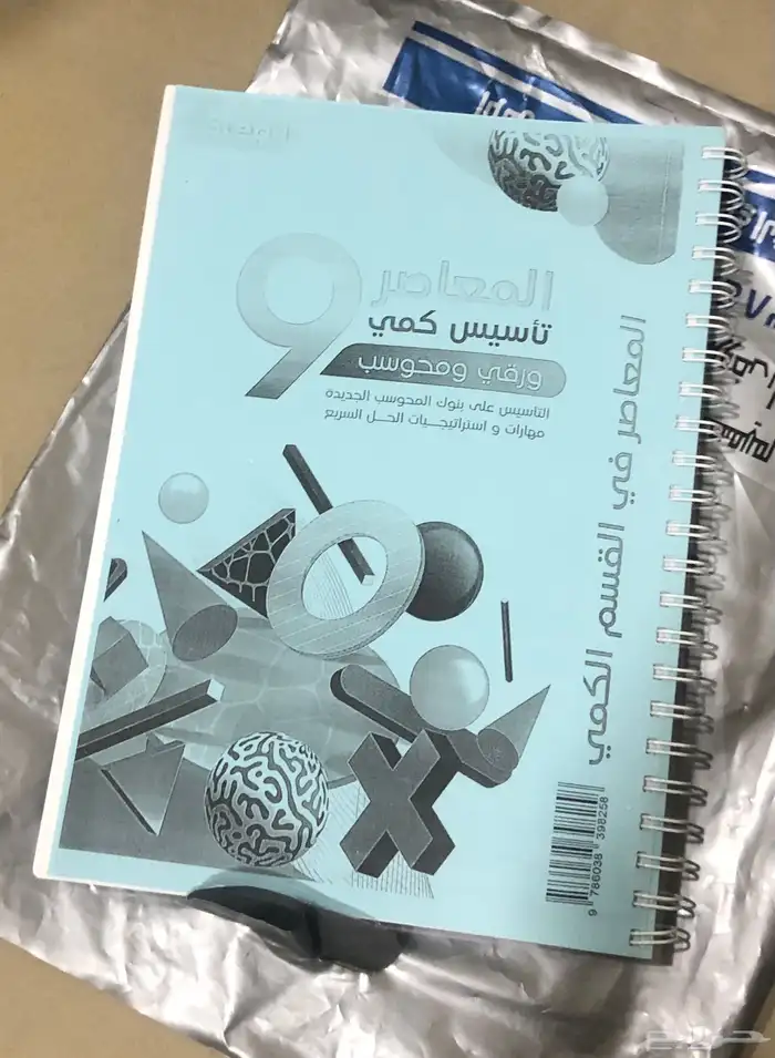 كتاب المعاصر 9 مطبوع 0