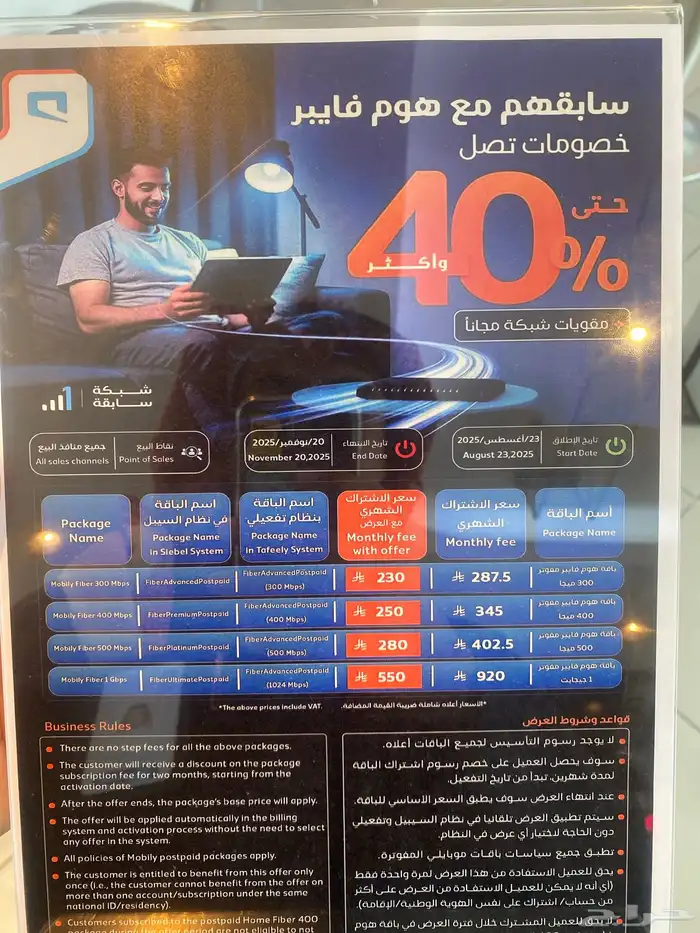 عروض وخدمات موبايلي 1