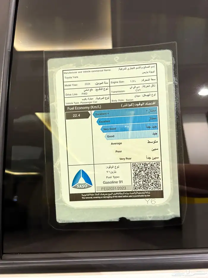 تويوتا يارس 2024 YX شرط من الصدام إلى الصدام 13