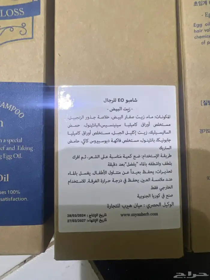 شامبو وبلسم EO الكوري بسعر الجملة 2