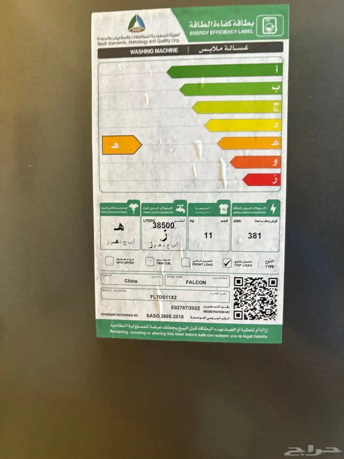 للبيع غساله 0