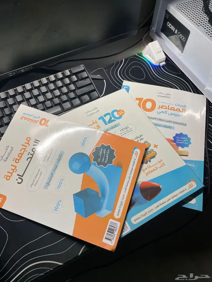 كتاب المعاصر 10 0