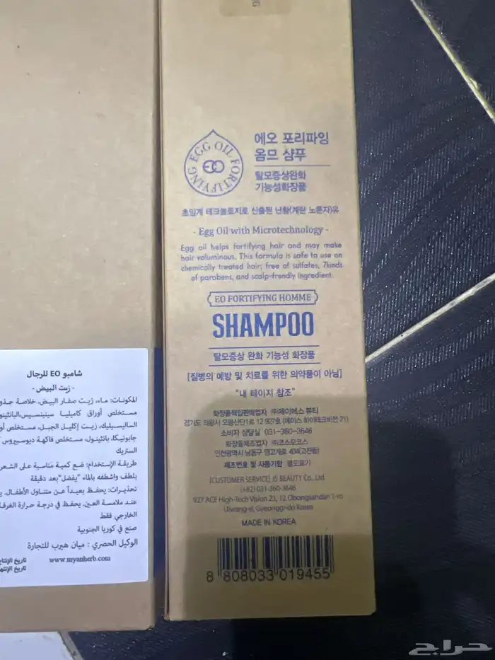 شامبو وبلسم EO الكوري بسعر الجملة 3