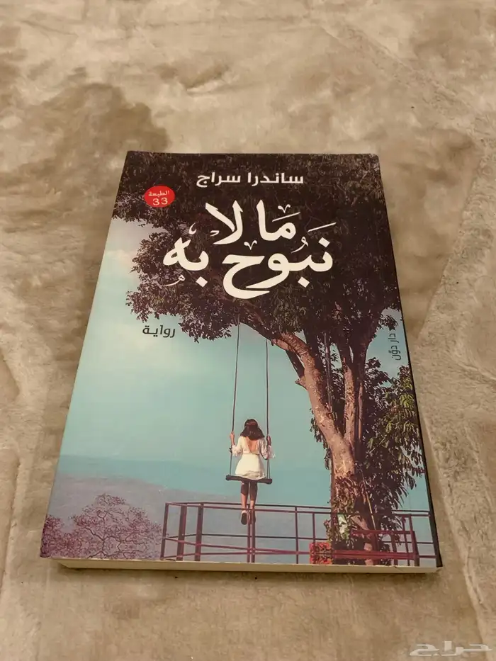 كتب وروايات 19