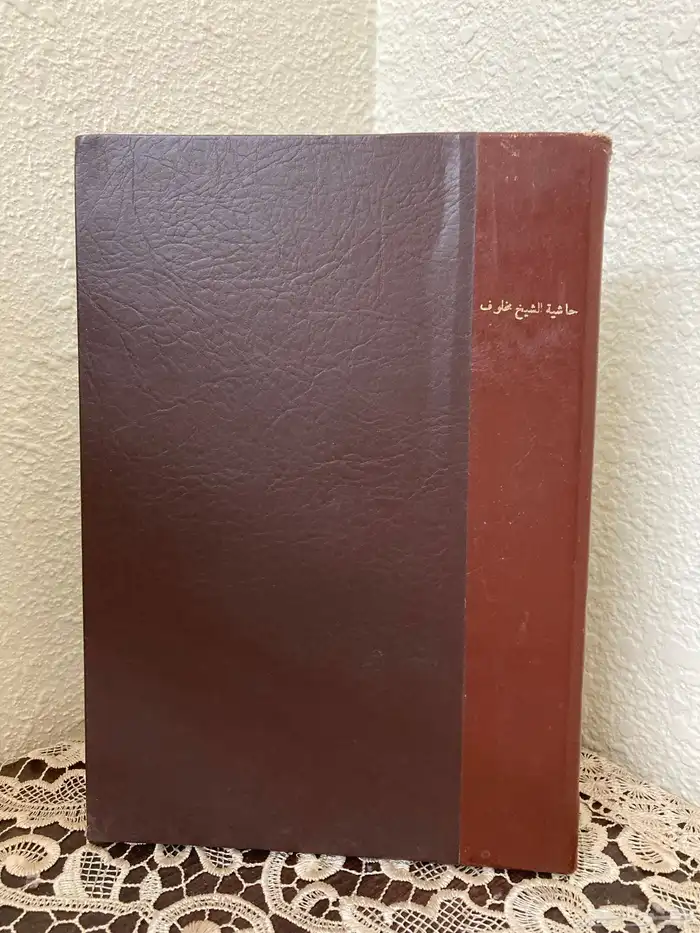 حاشية الشيخ مخلوف على شرح حلية اللب المصون ( نسخة نادرة ) 0