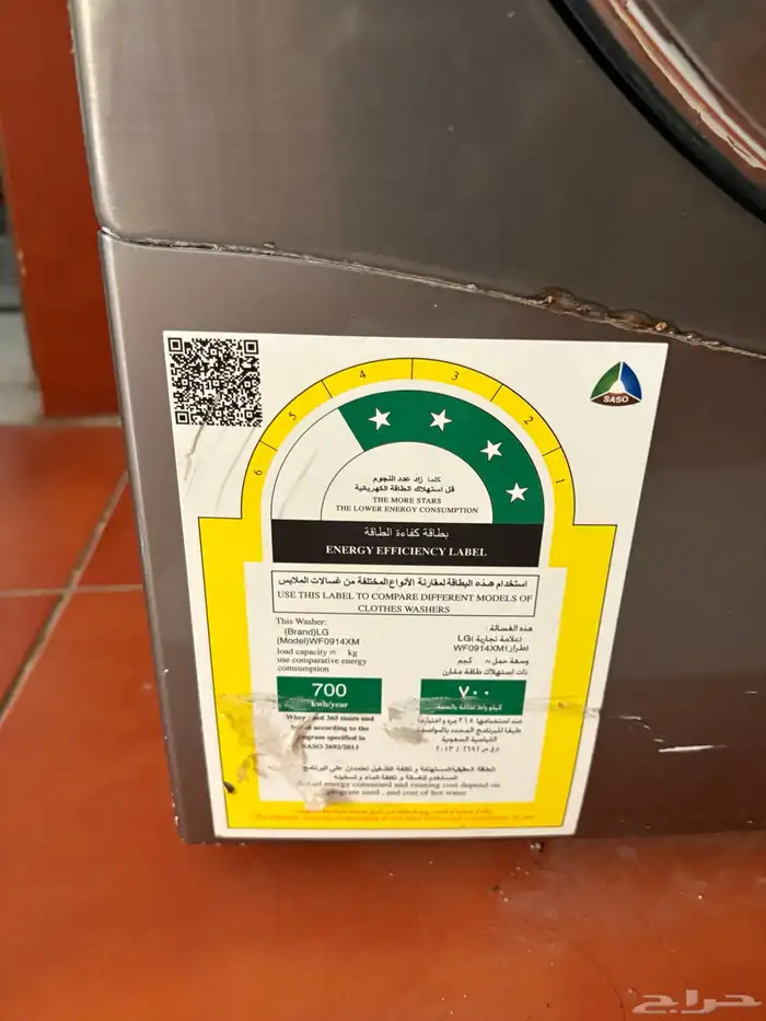 غسالة الجي 3