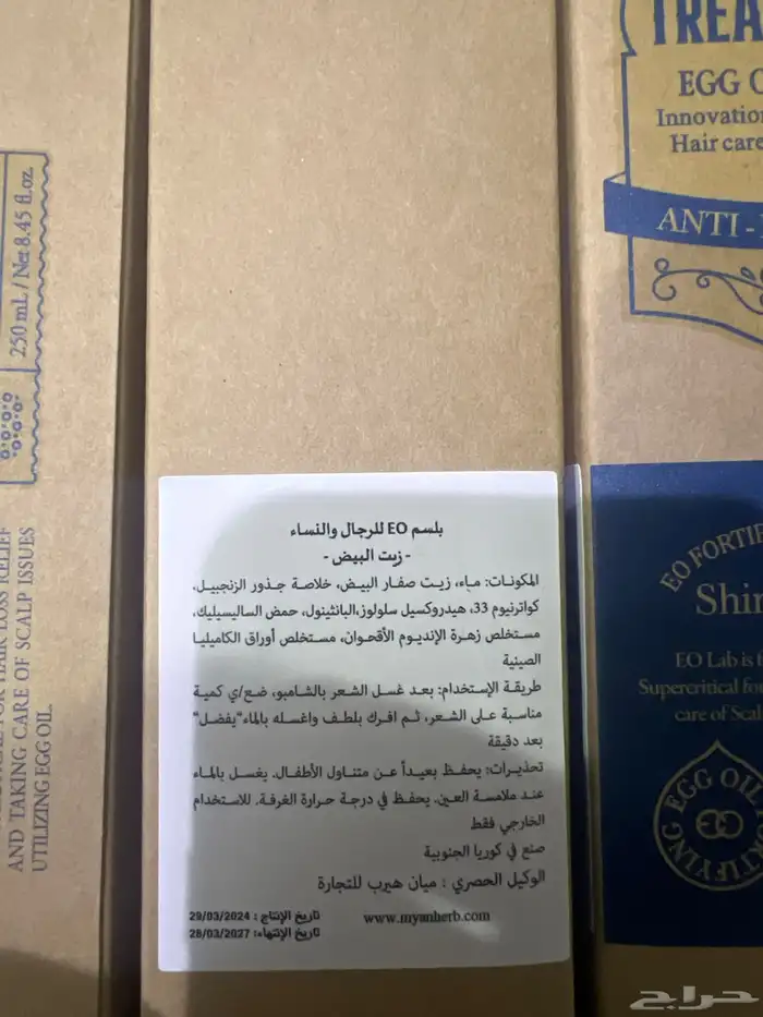 شامبو وبلسم EO الكوري بسعر الجملة 0
