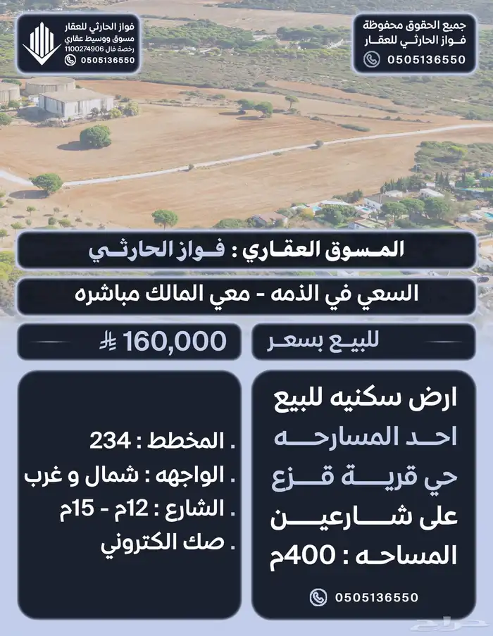 ارض سكنيه صك احد المسارحه قرية قزع على شارعين البيع 160ألف 0