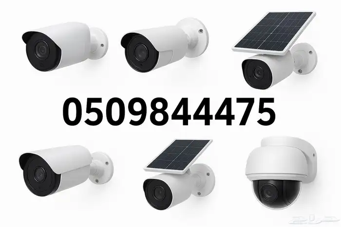 كاميرات مراقبه 0
