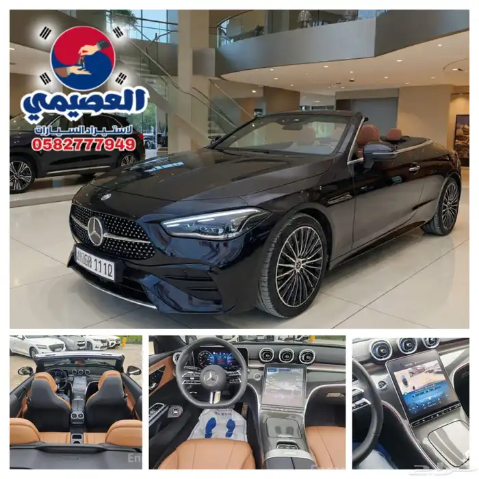 للاستيراد من كوريا _ مرسيدس CLE200 _ 2024 0