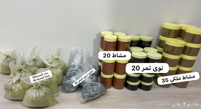 مشاط وسدر ونوى تمر وحناء اقوى خلطة عضويه للشعر 1